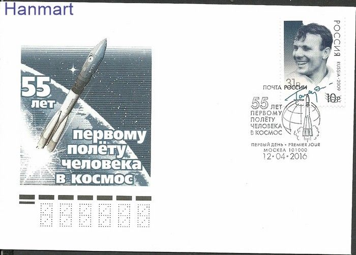 Znaczek Rosja 2016 Mi 2301 FDC