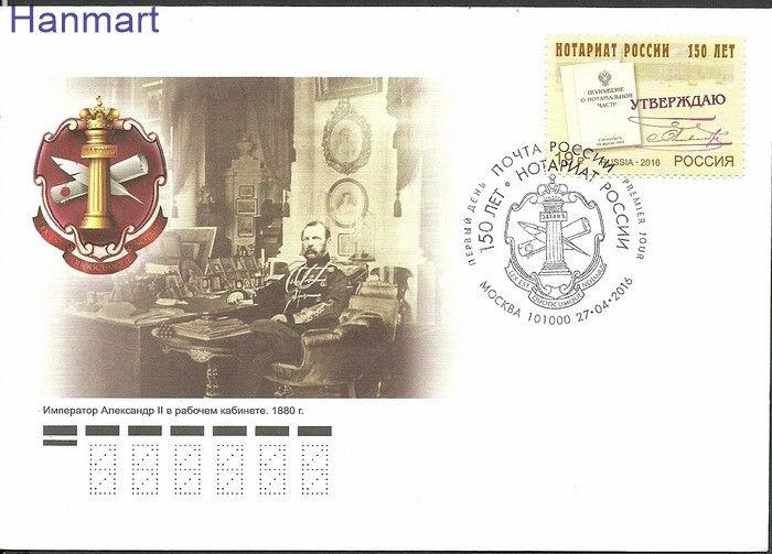 Znaczek Rosja 2016 Mi 2304 FDC