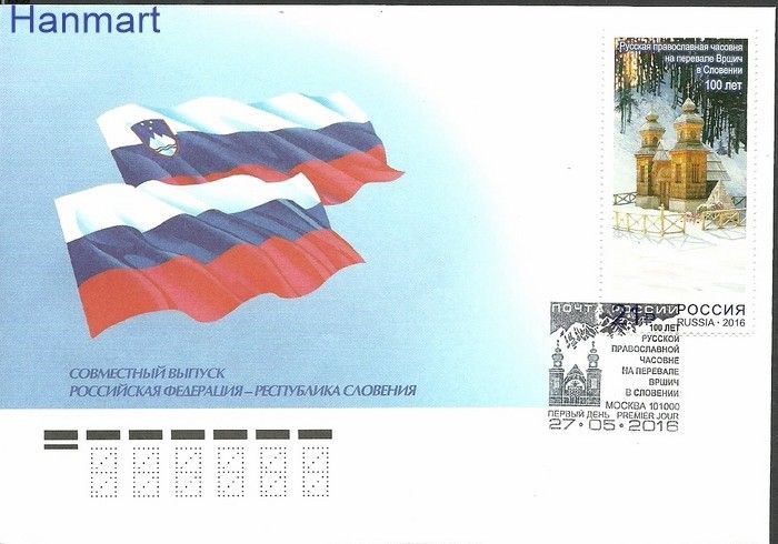 Znaczek Rosja 2016 Mi 2310 FDC