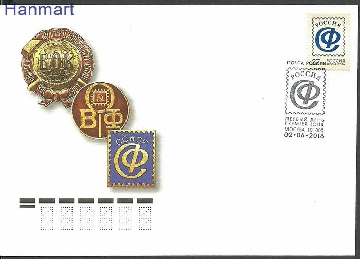 Znaczek Rosja 2016 Mi 2311 FDC