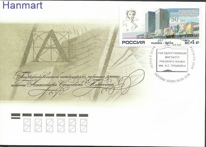 Znaczek Rosja 2016 Mi 2314 FDC