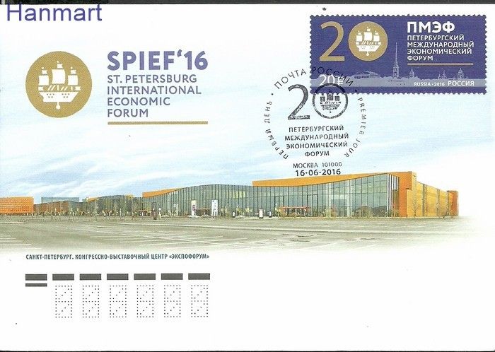 Znaczek Rosja 2016 Mi 2316 FDC