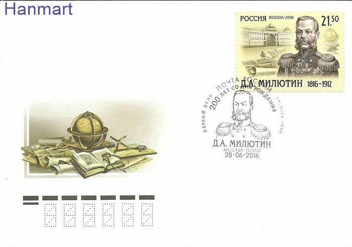 Znaczek Rosja 2016 Mi 2322 FDC