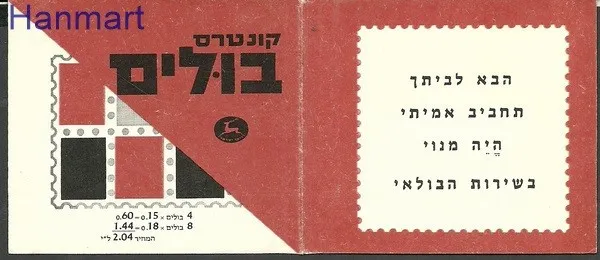 Znaczek Izrael 1969 Mi mh444+486 Czyste **