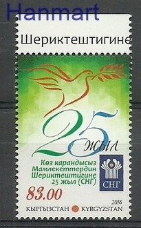 Znaczek Kirgistan 2016 Mi 856 Czyste **