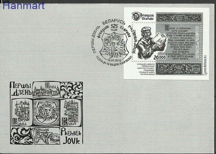 Znaczek Białoruś 2015 Mi bl122 FDC