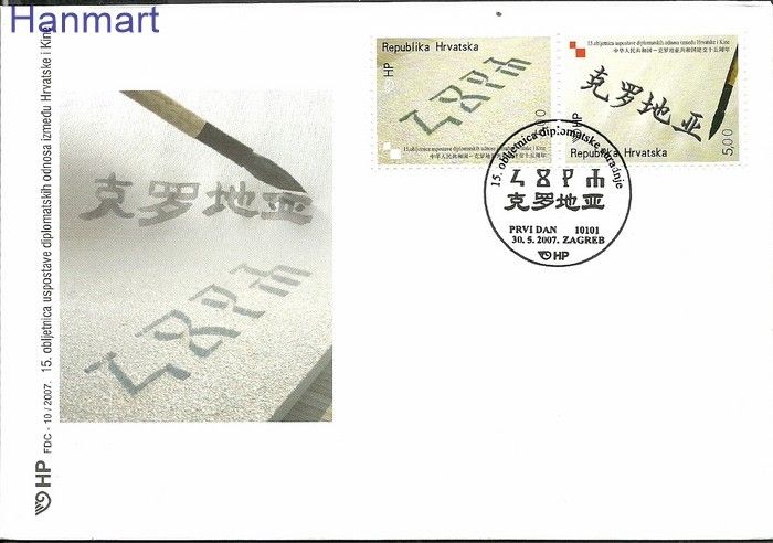 Znaczek Chorwacja 2007 Mi 813-814 FDC
