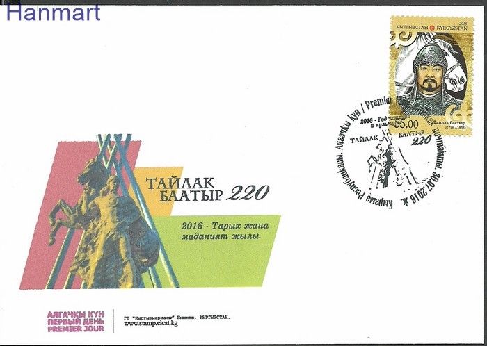 Znaczek Kirgistan 2016 Mi 863 FDC