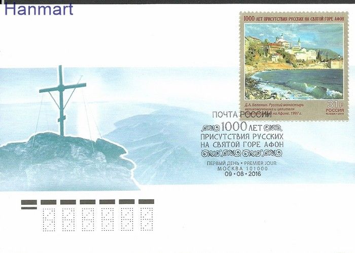 Znaczek Rosja 2016 Mi 2343 FDC