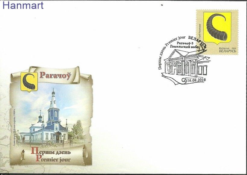 Znaczek Białoruś 2016 Mi 1140 FDC