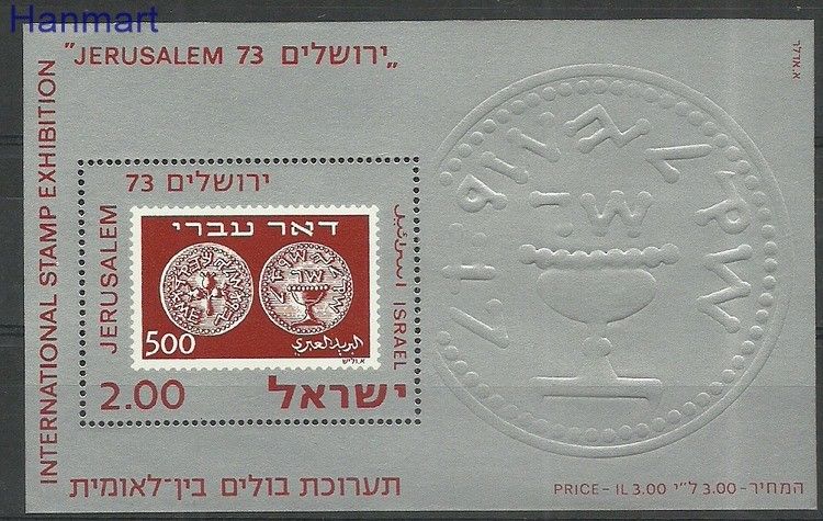 Znaczek Izrael 1974 Mi bl12u Czyste **