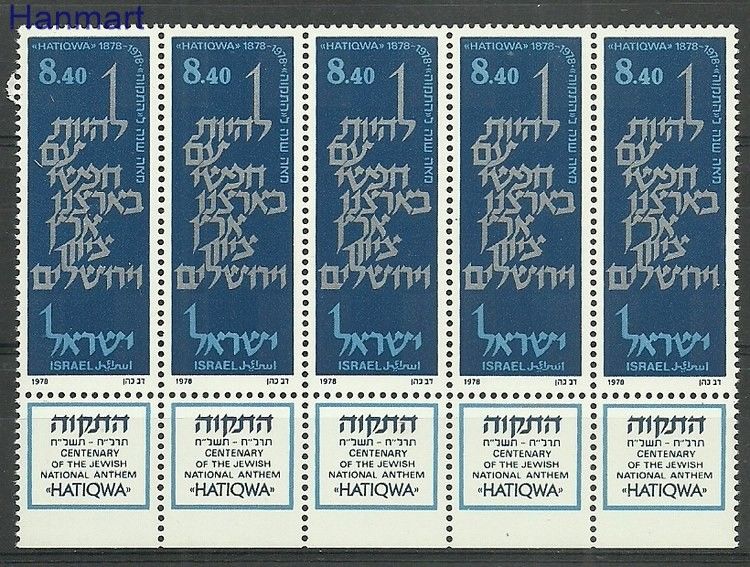 Znaczek Izrael 1978 Mi fun764 Czyste **