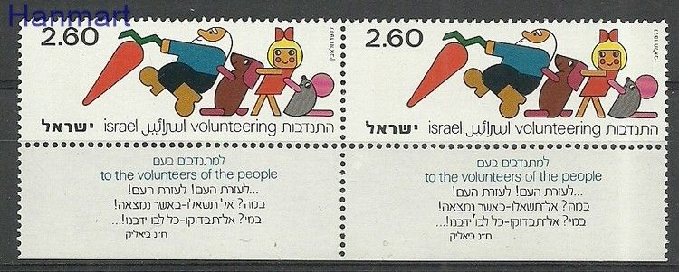 Znaczek Izrael 1977 Mi 692 Czyste **