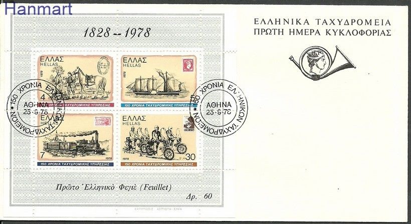 Znaczek Grecja 1978 Mi bl1 FDC