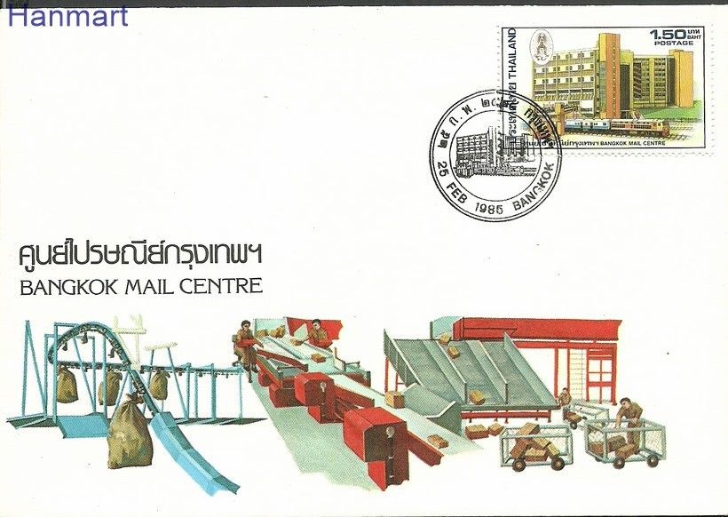 Znaczek Tajlandia 1985 Mi 1112 FDC
