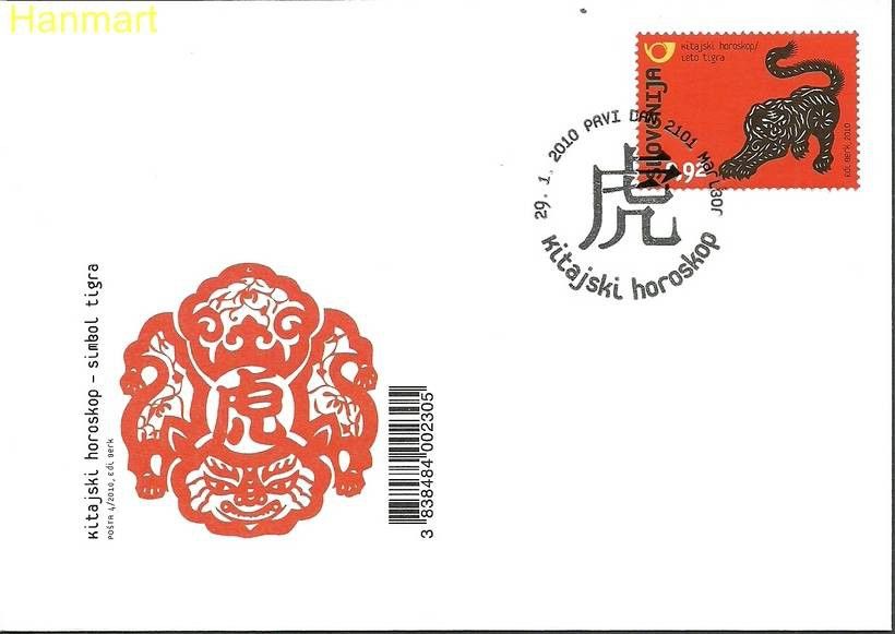 Znaczek Słowenia 2010 Mi 836 FDC
