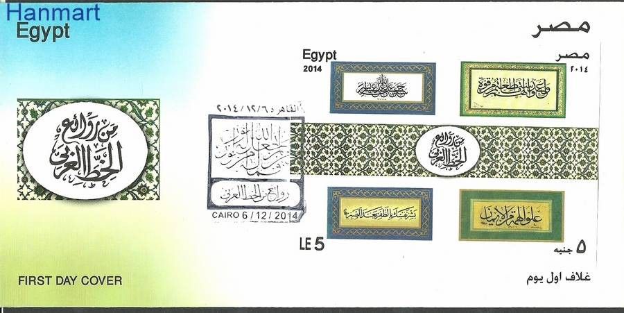 Znaczek Egipt 2014 Mi bl117 FDC