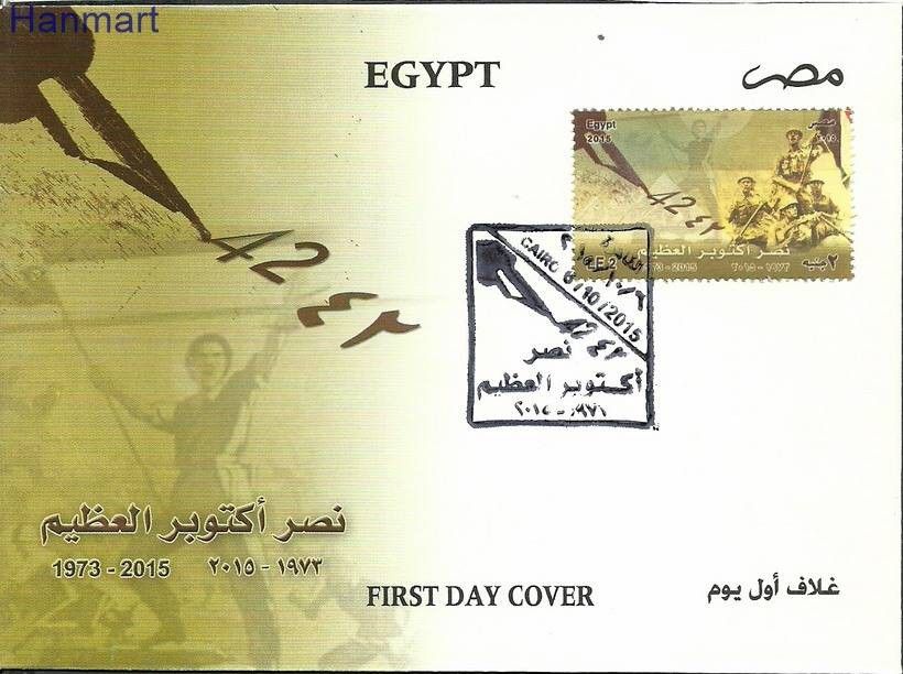 Znaczek Egipt 2015 Mi 2561 FDC