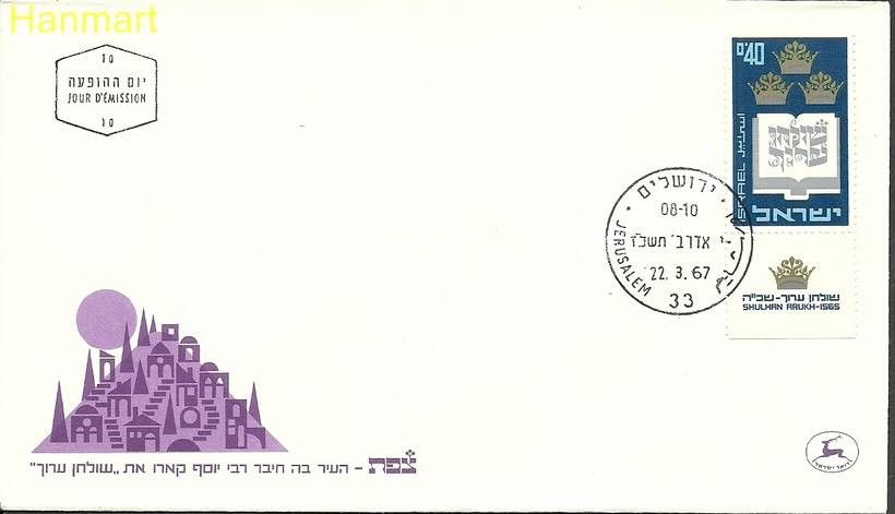 Znaczek Izrael 1967 Mi 385 FDC