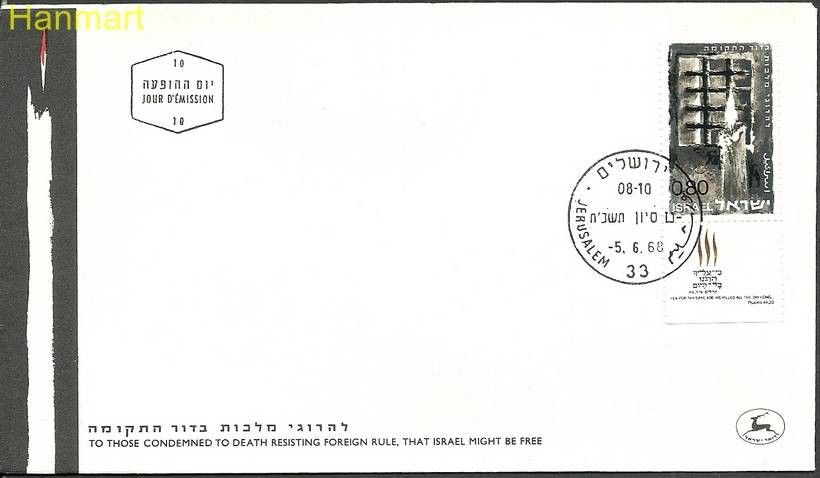 Znaczek Izrael 1968 Mi 423 FDC