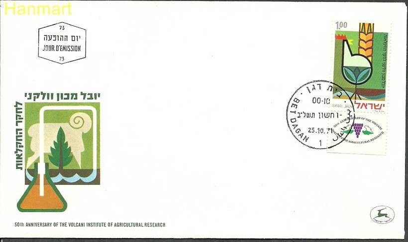 Znaczek Izrael 1971 Mi 523 FDC