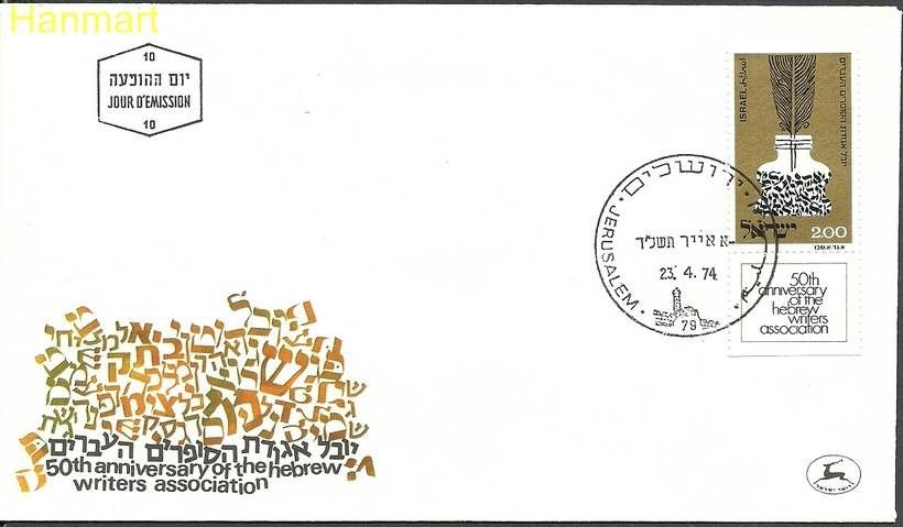 Znaczek Izrael 1974 Mi 607 FDC