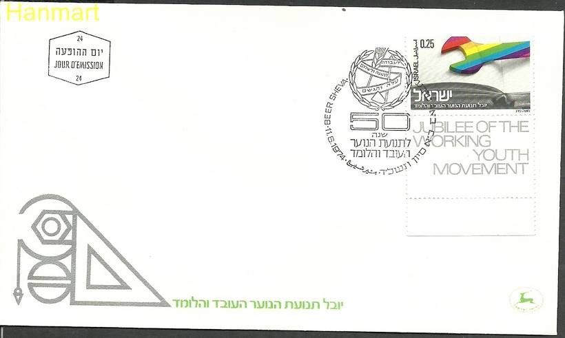 Znaczek Izrael 1974 Mi 612 FDC