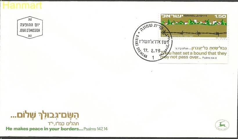 Znaczek Izrael 1976 Mi 661 FDC