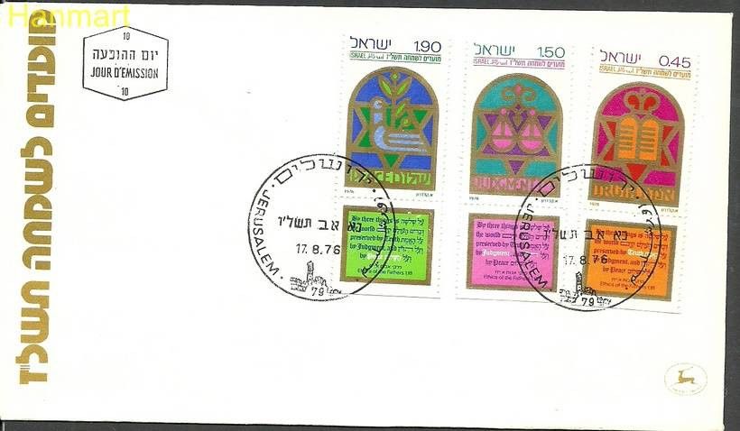 Znaczek Izrael 1976 Mi 677-679 FDC