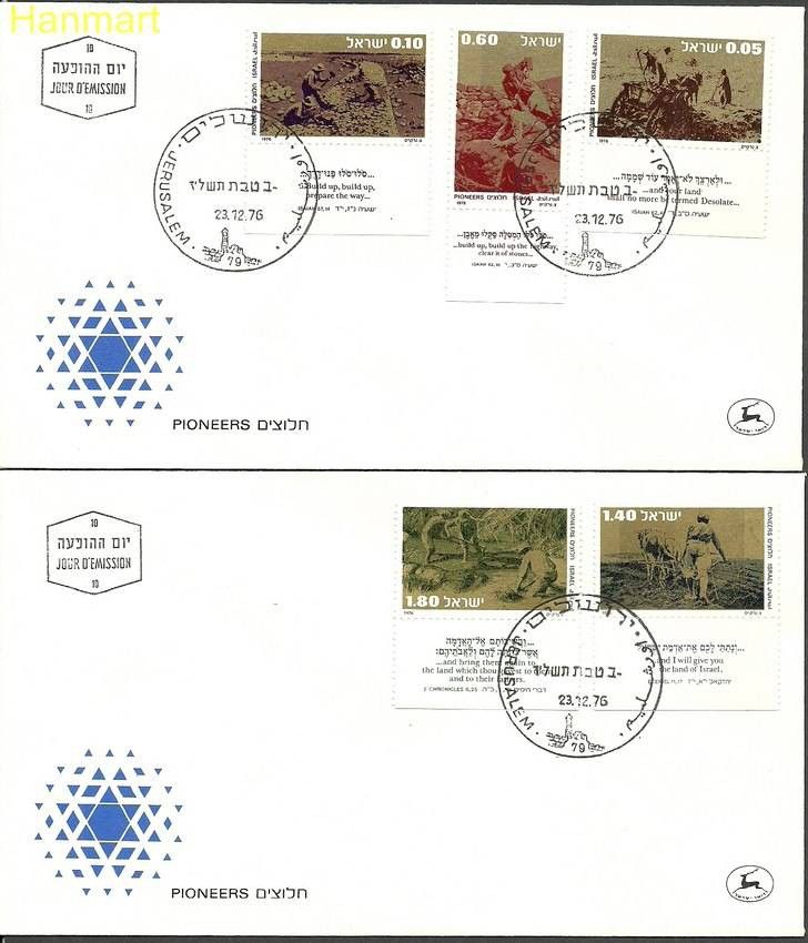 Znaczek Izrael 1976 Mi 687-691 FDC