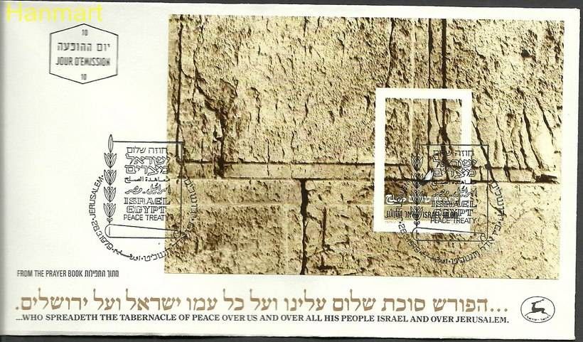 Znaczek Izrael 1979 Mi bl18 FDC