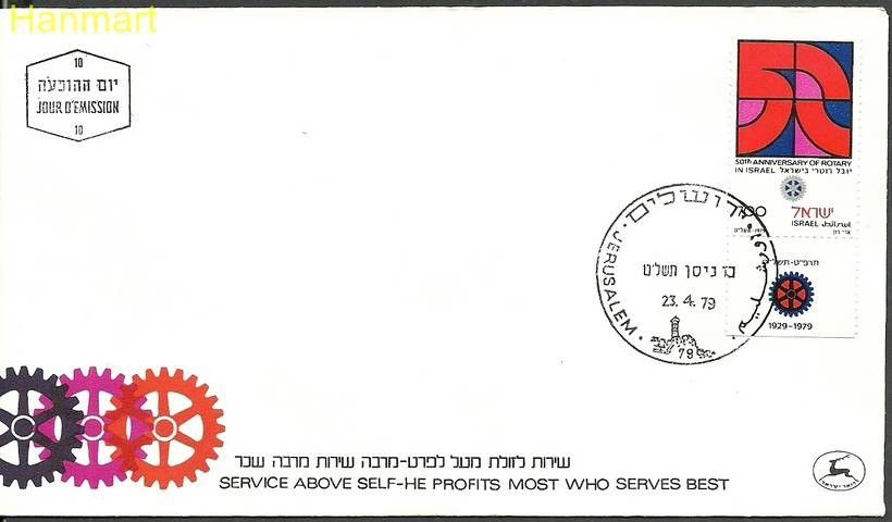 Znaczek Izrael 1979 Mi 796 FDC