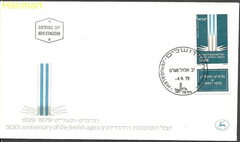 Znaczek Izrael 1979 Mi 804 FDC