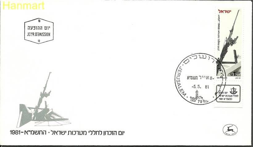 Znaczek Izrael 1981 Mi 851 FDC