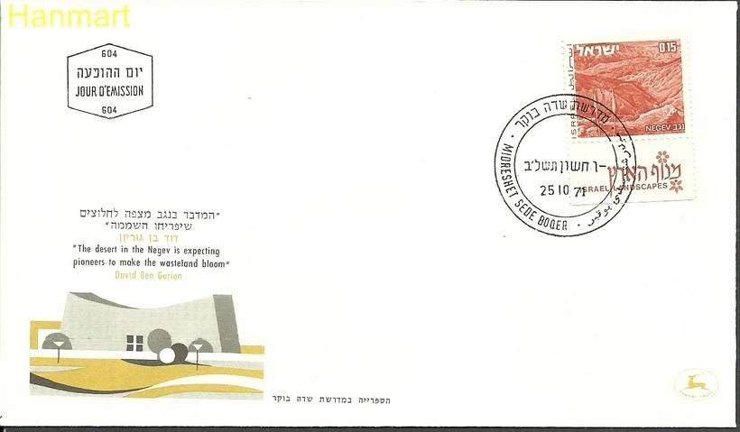 Znaczek Izrael 1971 Mi 526 FDC