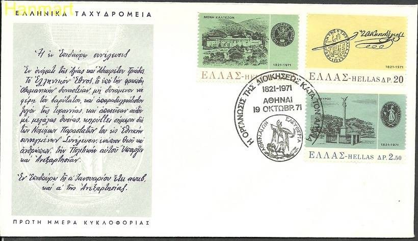 Znaczek Grecja 1971 Mi 1085-1087 FDC