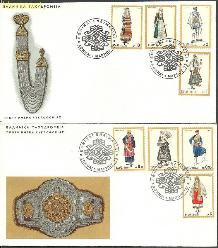 Znaczek Grecja 1972 Mi 1095-1102 FDC