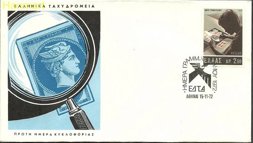 Znaczek Grecja 1972 Mi 1121 FDC