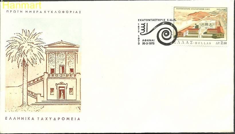 Znaczek Grecja 1973 Mi 1129 FDC