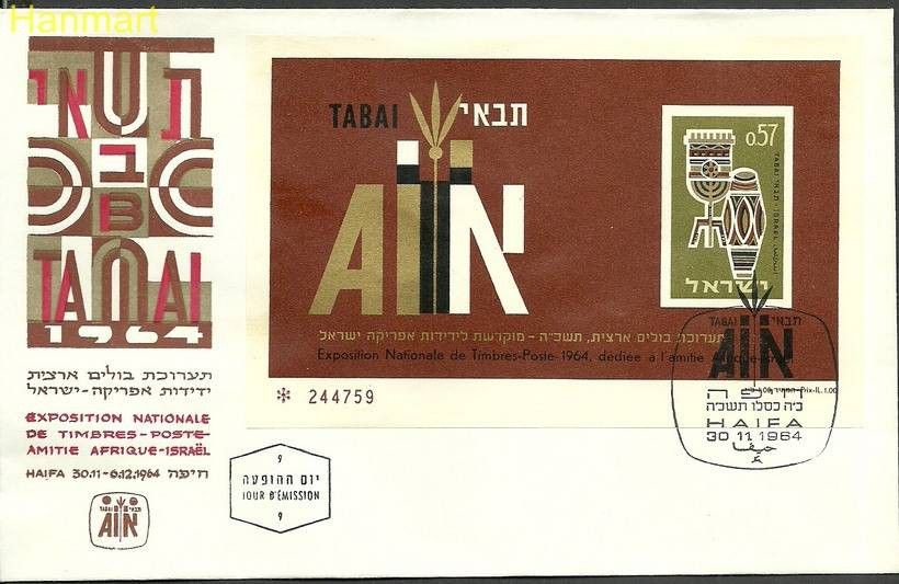 Znaczek Izrael 1964 Mi bl5 FDC