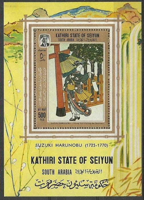 Znaczek Kathiri State of Seiyun 1967 Mi bl 11 Czyste **