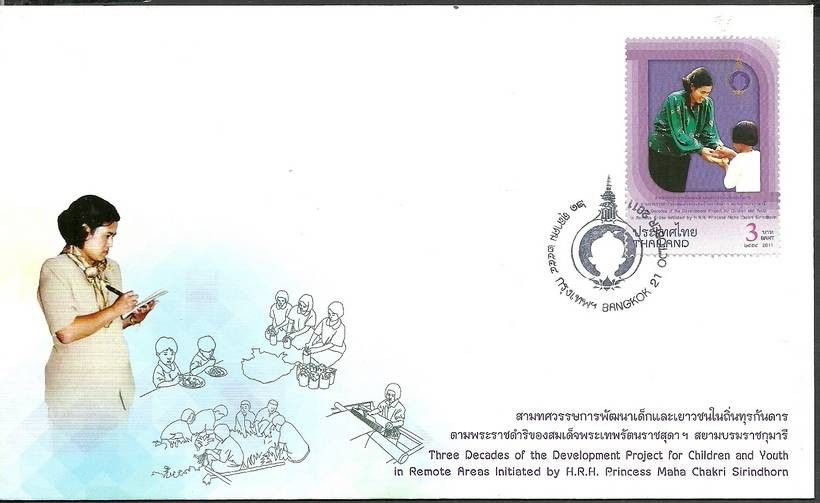 Znaczek Tajlandia 2011 Mi 3126 FDC