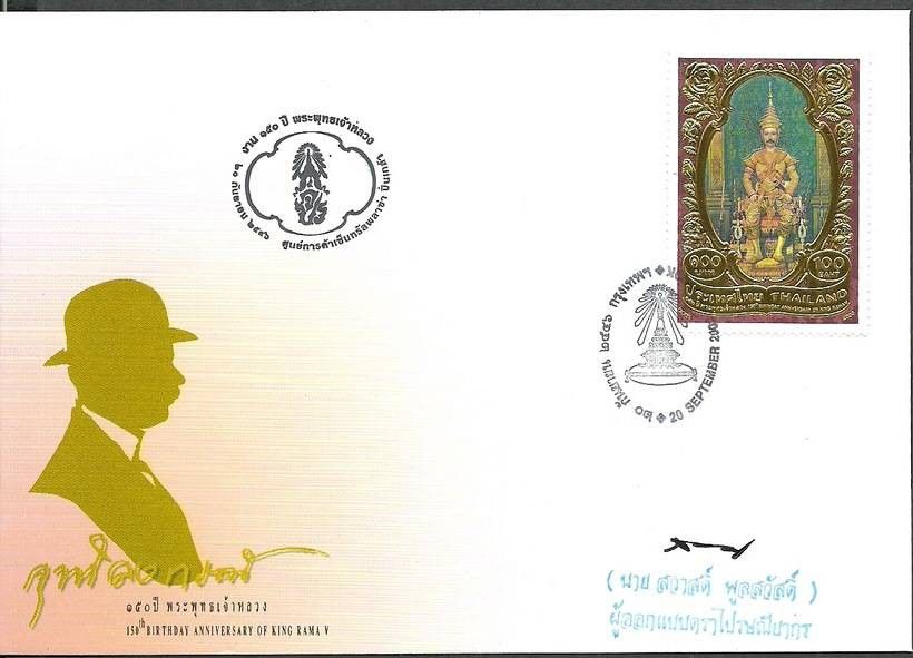 Znaczek Tajlandia 2003 Mi 2199 FDC