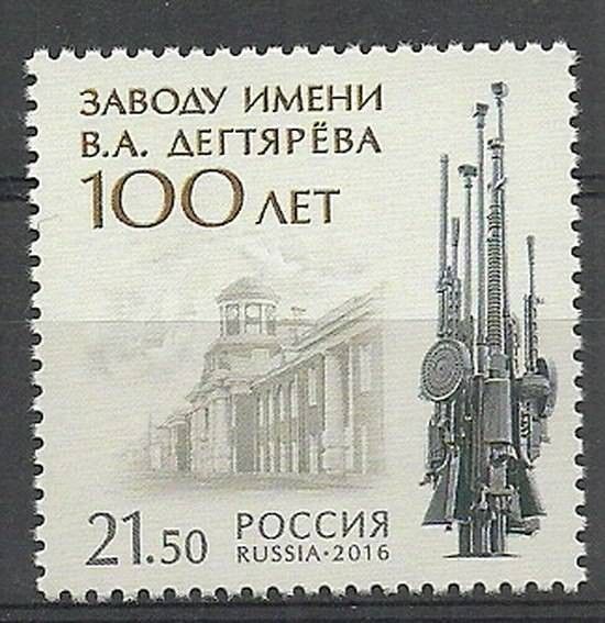 Znaczek Rosja 2016 Mi 2361 Czyste **