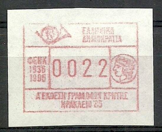 Znaczek Grecja 1986 Mi aut4(0022) Czyste **