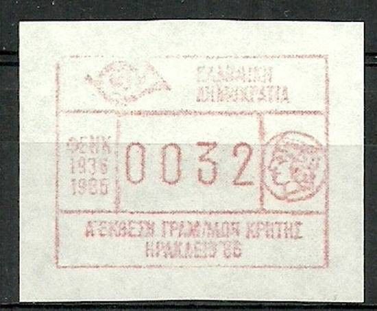 Znaczek Grecja 1986 Mi aut4(0032) Czyste **