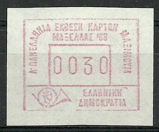 Znaczek Grecja 1988 Mi aut8(0030) Czyste **