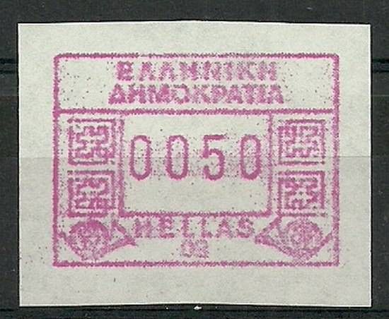 Znaczek Grecja 1991 Mi aut9(0050) Czyste **
