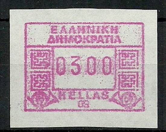 Znaczek Grecja 1991 Mi aut9(0300) Czyste **