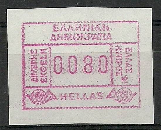 Znaczek Grecja 1991 Mi aut10(0080) Czyste **